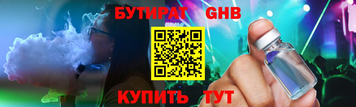 Бутират  Вход с VPN  Шарыпово  Бутират 99% 