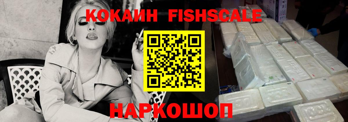 Шарыпово  КОКАИН 97%  COCAIN  КОКАИН Fish Scale  Вход с VPN 