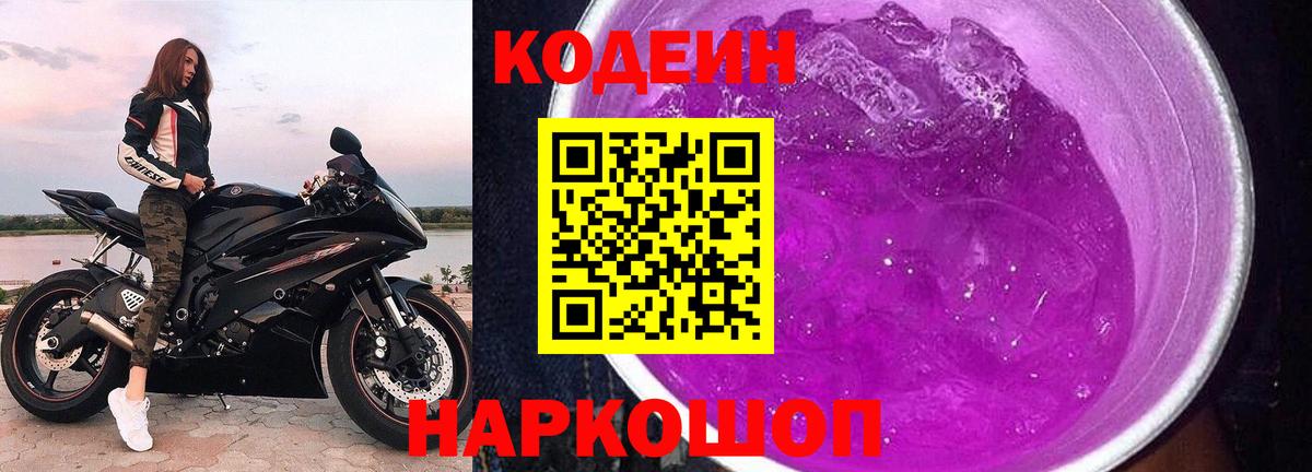 Codein Purple Drank Шарыпово