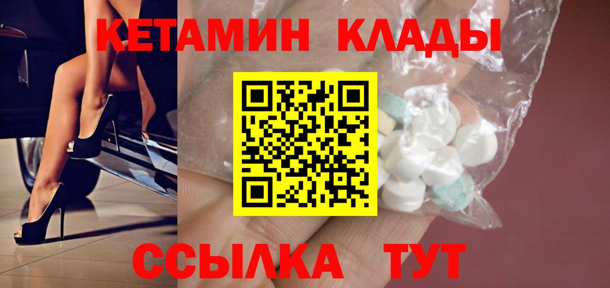 Кетамин ketamine  Вход с VPN  Шарыпово 