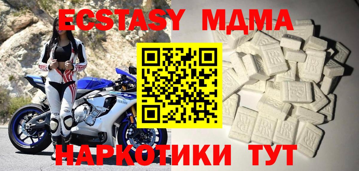 МДМА кристаллы  Вход с VPN  MDMA Molly  Шарыпово 