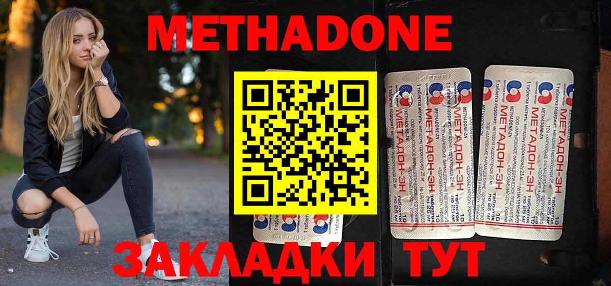 Метадон белоснежный  Метадон methadone  Вход с VPN  Шарыпово 